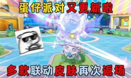 蛋仔派对最新爆料更新